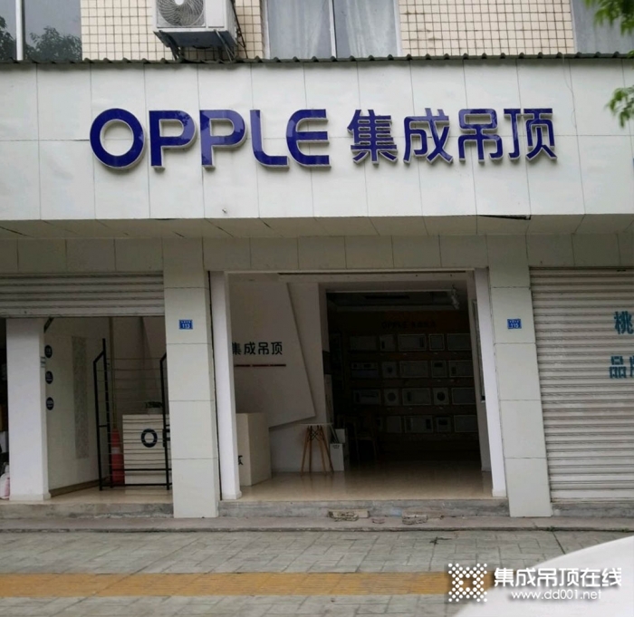 OPPLE集成吊顶四川成都大邑专卖店