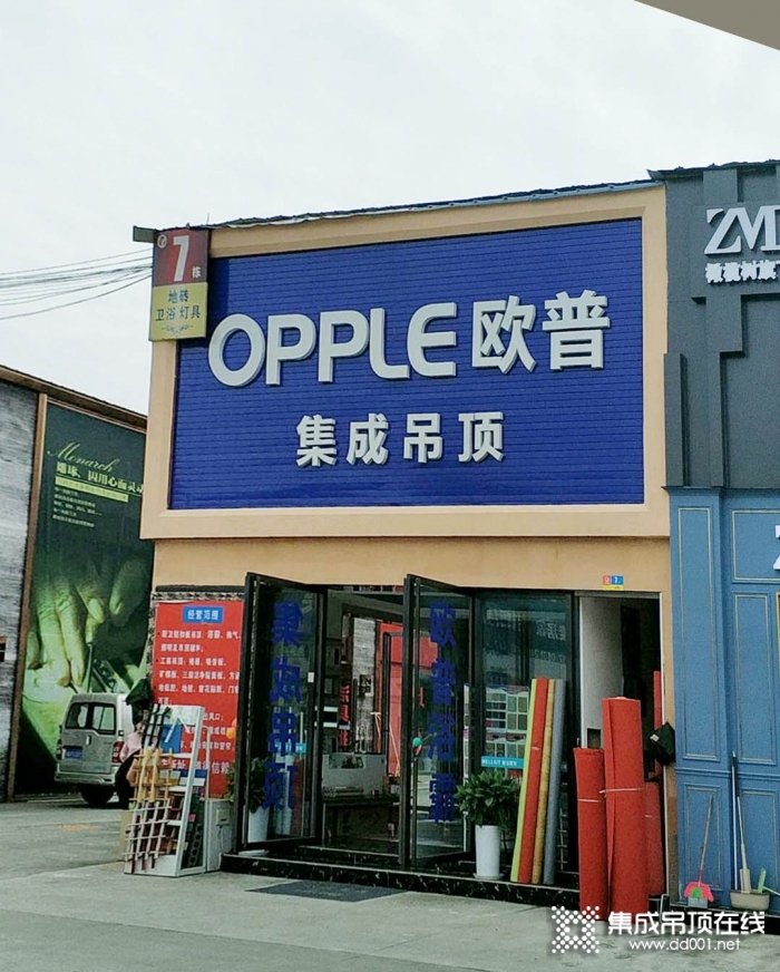 OPPLE集成吊顶四川成都双流专卖店