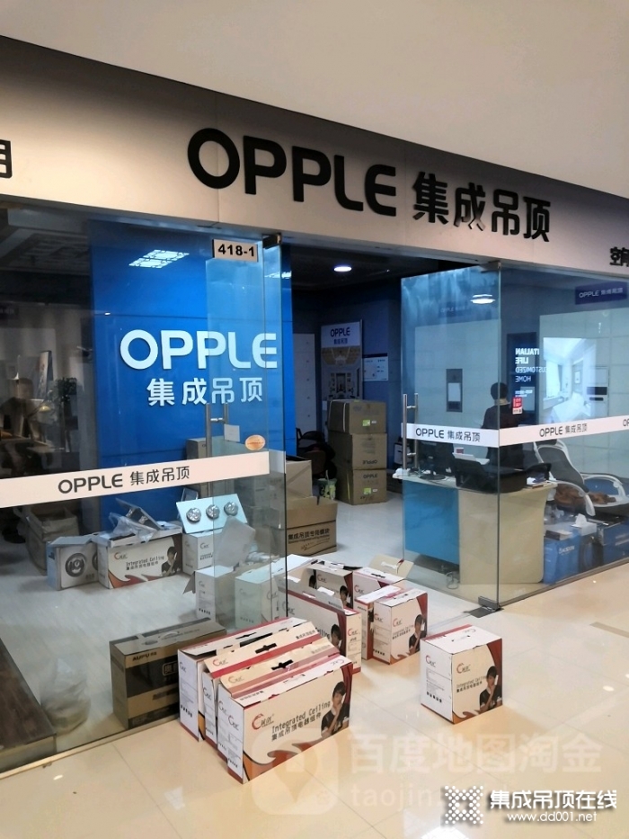 OPPLE集成吊顶i江苏苏州专卖店