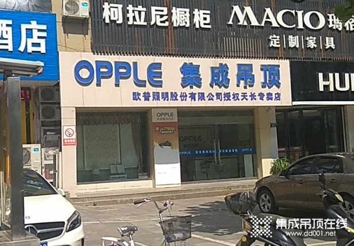 OPPLE集成吊顶安徽天长专卖店