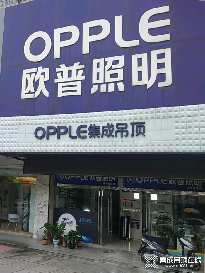 OPPLE集成吊顶安徽淮南专卖店