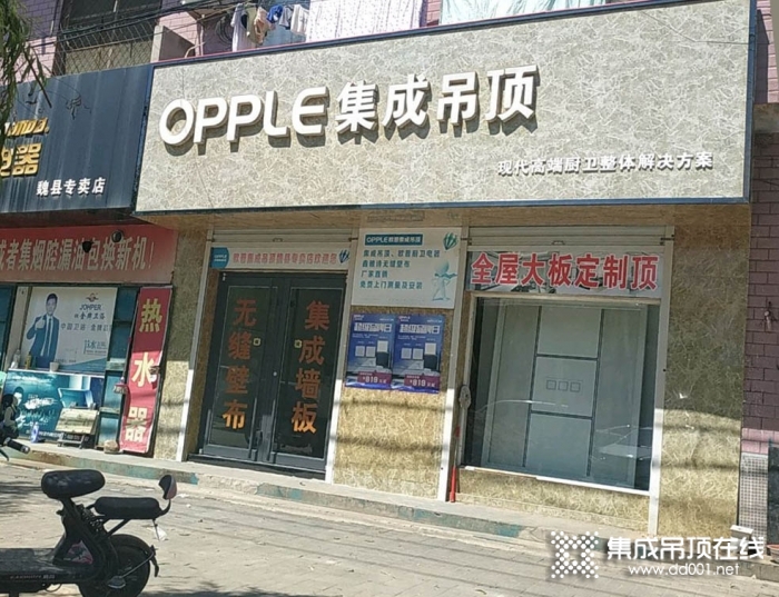 OPPLE集成吊顶i河北兴隆县专卖店
