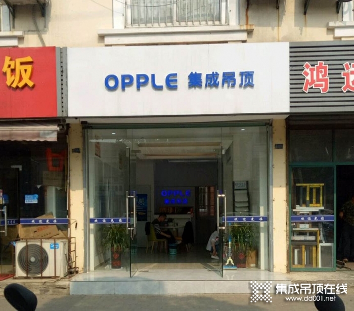 OPPLE集成吊顶i江苏昆山专卖店