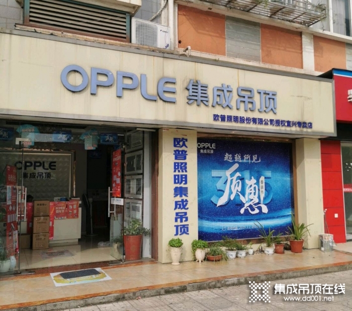 OPPLE集成吊顶i无锡宜兴专卖店