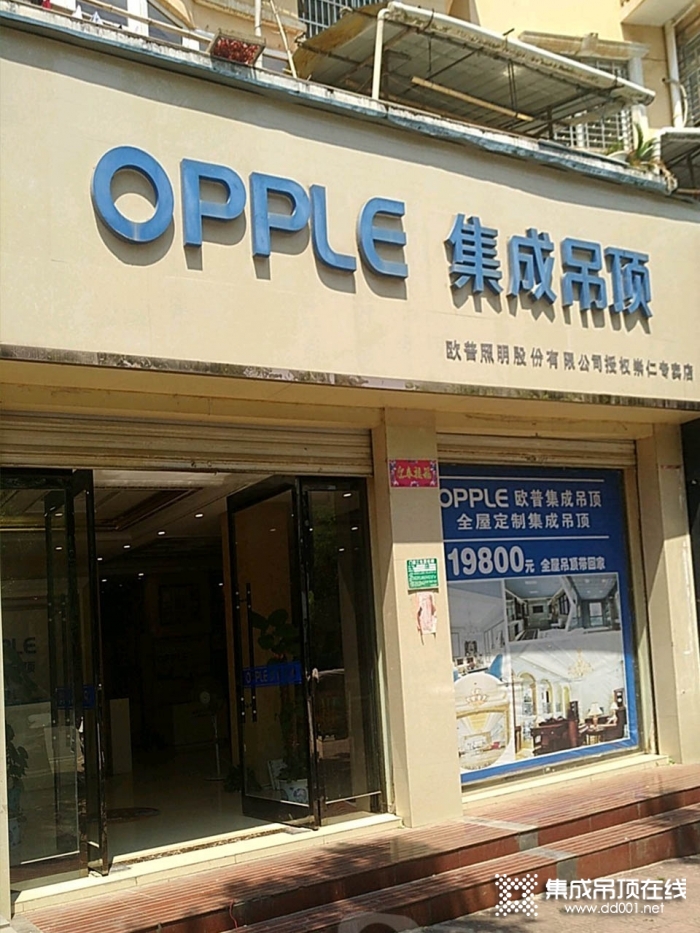 OPPLE集成吊顶江西崇仁专卖店