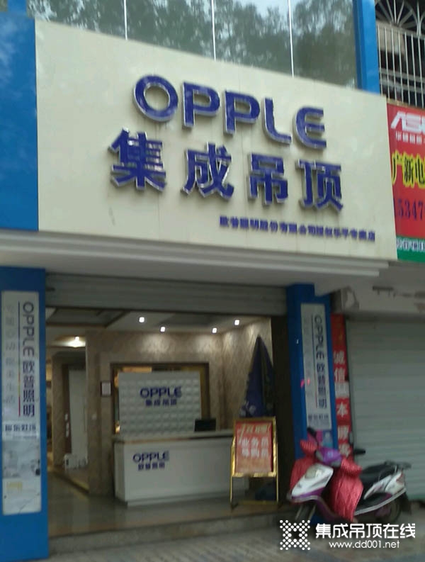OPPLE集成吊顶江西景德镇专卖店