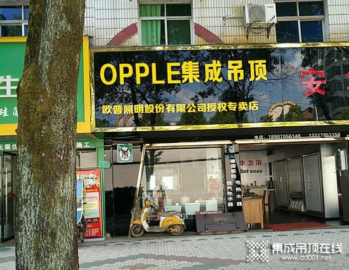 OPPLE集成吊顶江西宜春专卖店