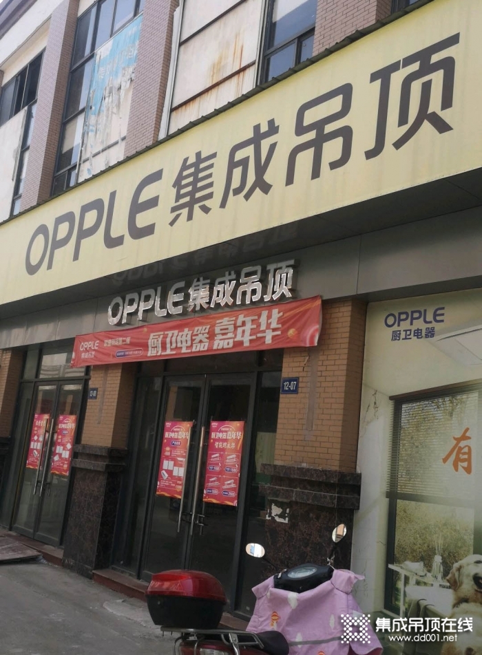 OPPLE集成吊顶江西丰城专卖店