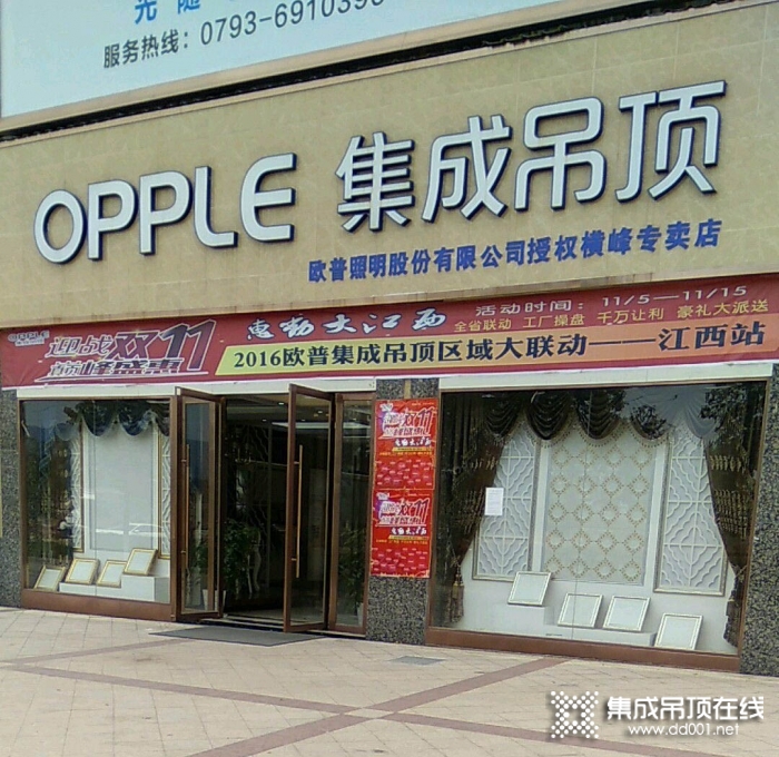 OPPLE集成吊顶江西上饶专卖店