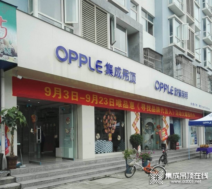 OPPLE集成吊顶陕西汉中专卖店