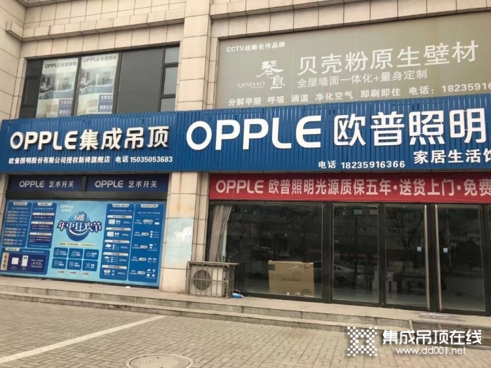 OPPLE集成吊顶山西新绛县专卖店