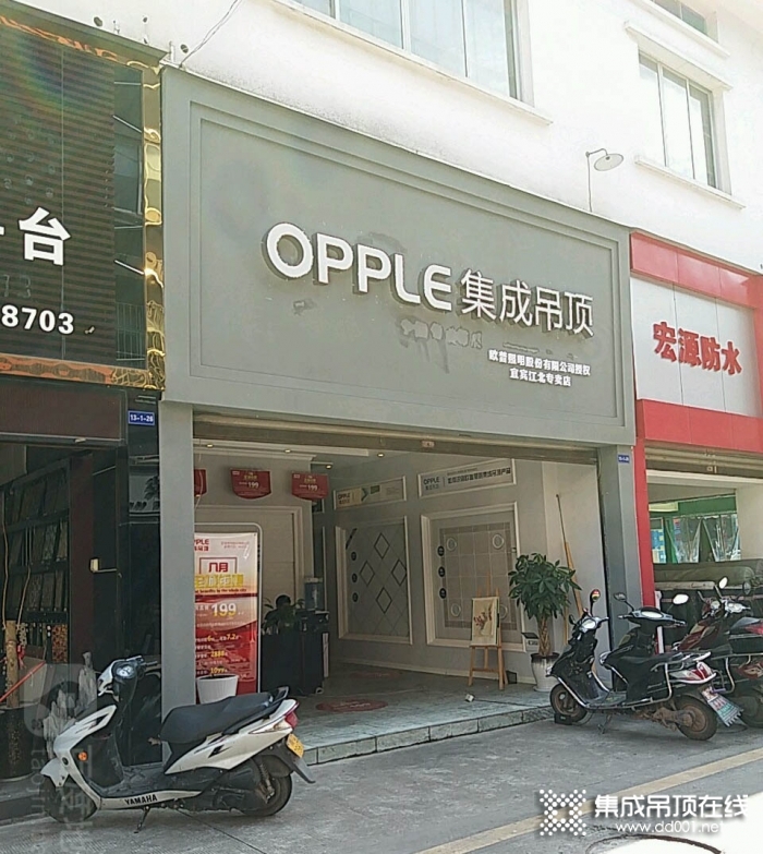 OPPLE集成吊顶四川宜宾专卖店