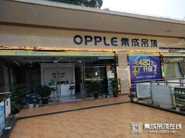 OPPLE集成吊顶四川南充专卖店