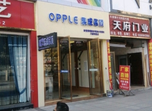 OPPLE集成吊顶四川达州万源专卖店