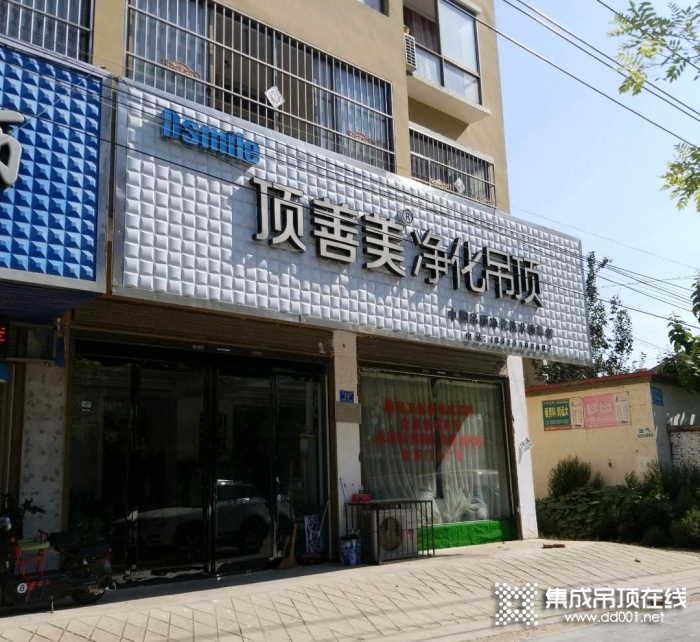 顶善美净化吊顶河南沈丘专卖店