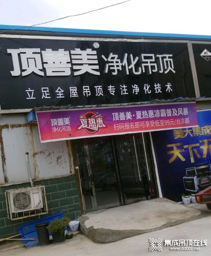 顶善美净化吊顶河南原阳县专卖店