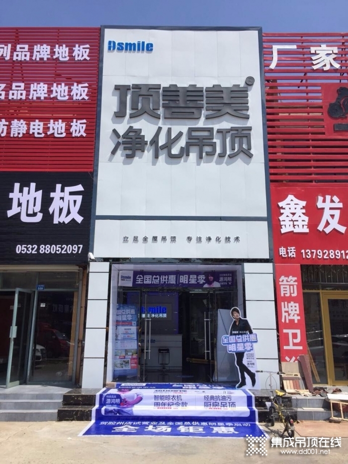 顶善美净化吊顶山东胶州专卖店