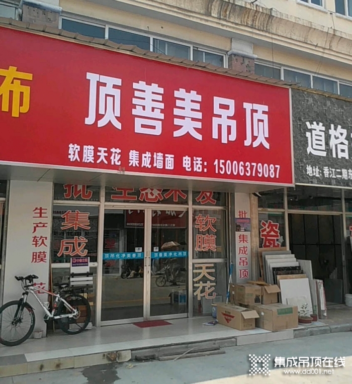 顶善美净化吊顶山东聊城专卖店