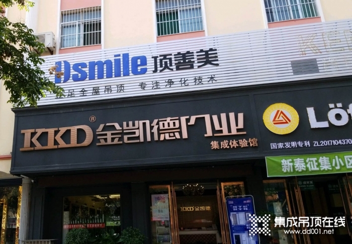 顶善美净化吊顶山东新泰专卖店