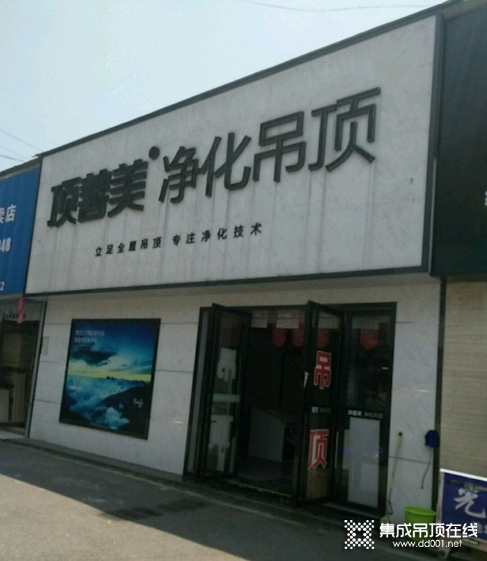 顶善美净化吊顶湖南株洲专卖店