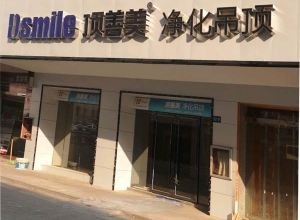 顶善美净化吊顶江西丰城专卖店