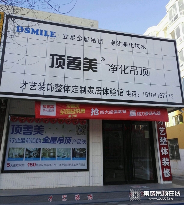 顶善美净化吊顶辽宁黑山县专卖店