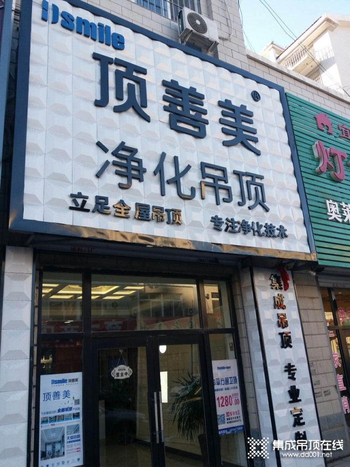 顶善美净化吊顶辽宁营口鲅鱼圈专卖店