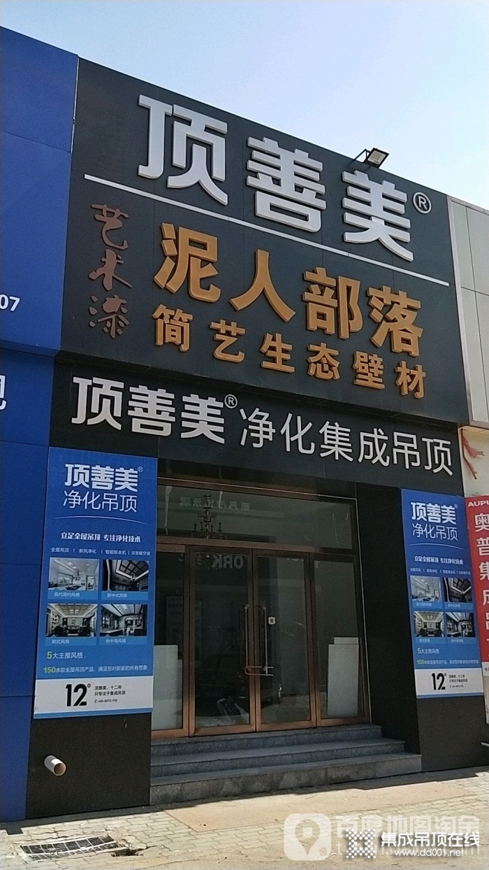 顶善美净化吊顶河北黄骅专卖店