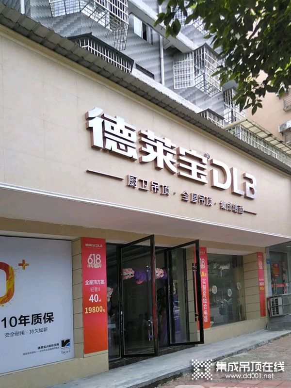 德莱宝全屋定制吊顶江西黎川专卖店