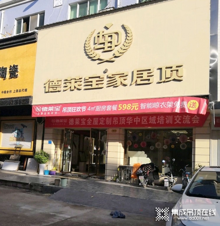 德莱宝家居顶江西上饶信州专卖店