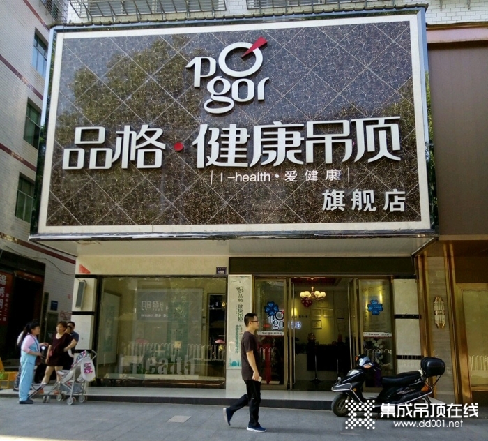 品格健康吊顶湖南常宁专卖店