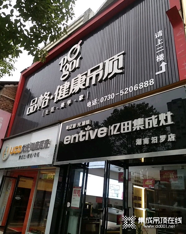 品格健康吊顶湖南汨罗专卖店