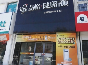 品格健康吊顶河北秦皇岛专卖店