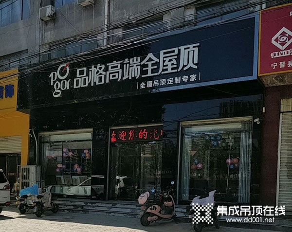 品格高端全屋顶河北宁晋专卖店