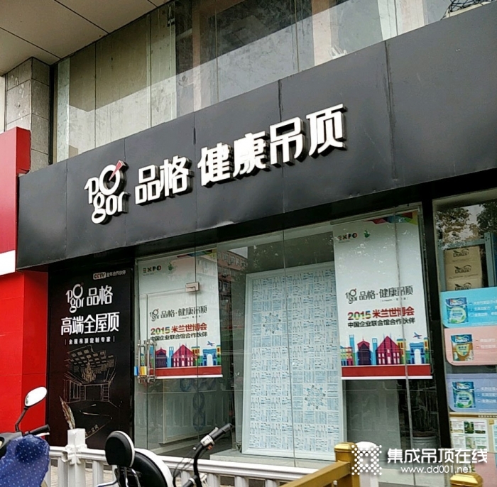 品格健康吊顶南京秦淮区专卖店