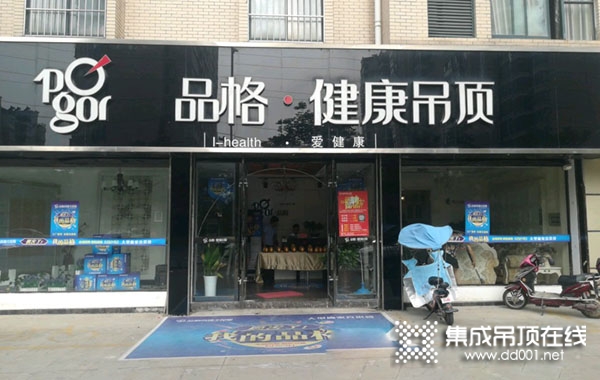 品格健康吊顶江苏泗洪专卖店