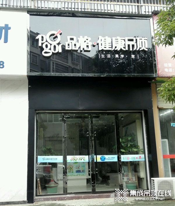 品格健康吊顶江西广昌专卖店