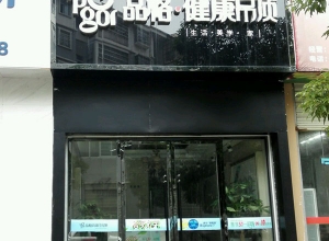 品格健康吊顶江西广昌专卖店