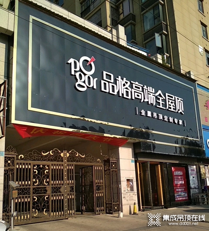 品格高端全屋顶江西余干专卖店