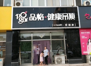 品格健康吊顶山东海阳专卖店