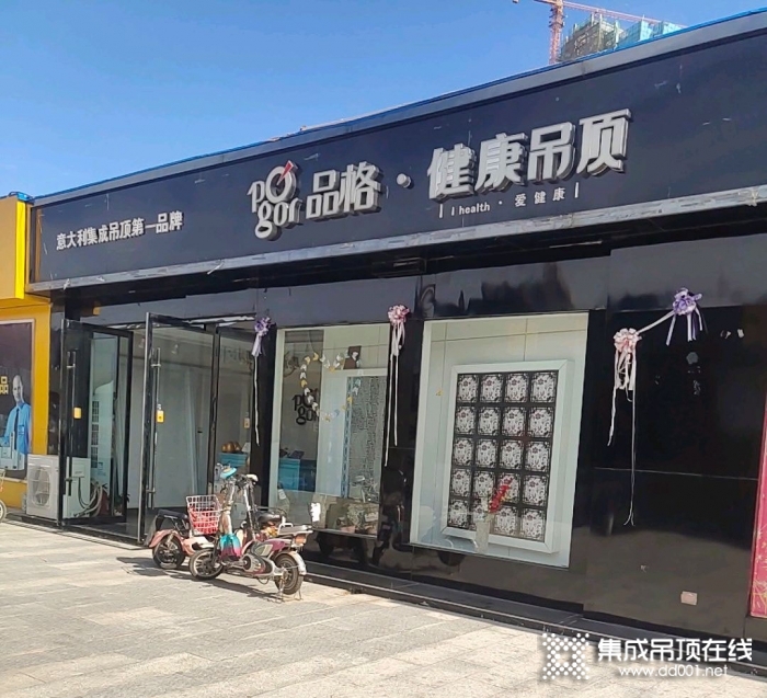 品格健康吊顶山东德州专卖店