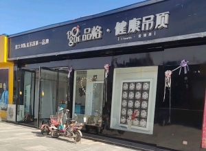 品格健康吊顶山东德州专卖店