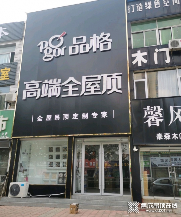 品格高端全屋顶山东禹城专卖店