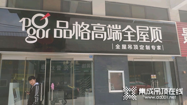 品格健康吊顶临沂临沭县专卖店