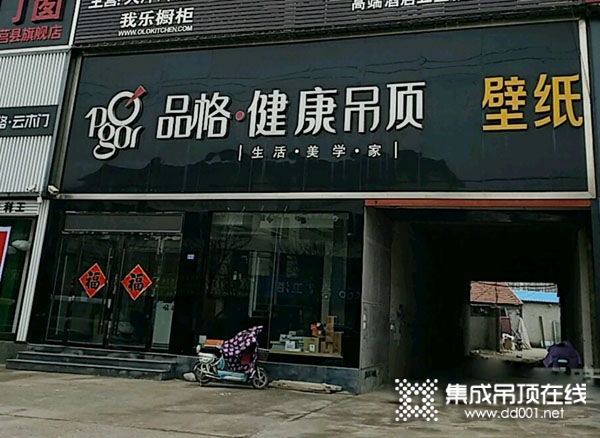 品格健康吊顶山东日照莒县专卖店