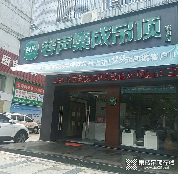 容声集成吊顶广东揭阳榕城区专卖店