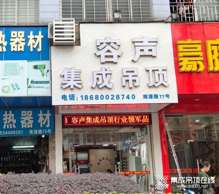 容声集成吊顶广东顺德专卖店