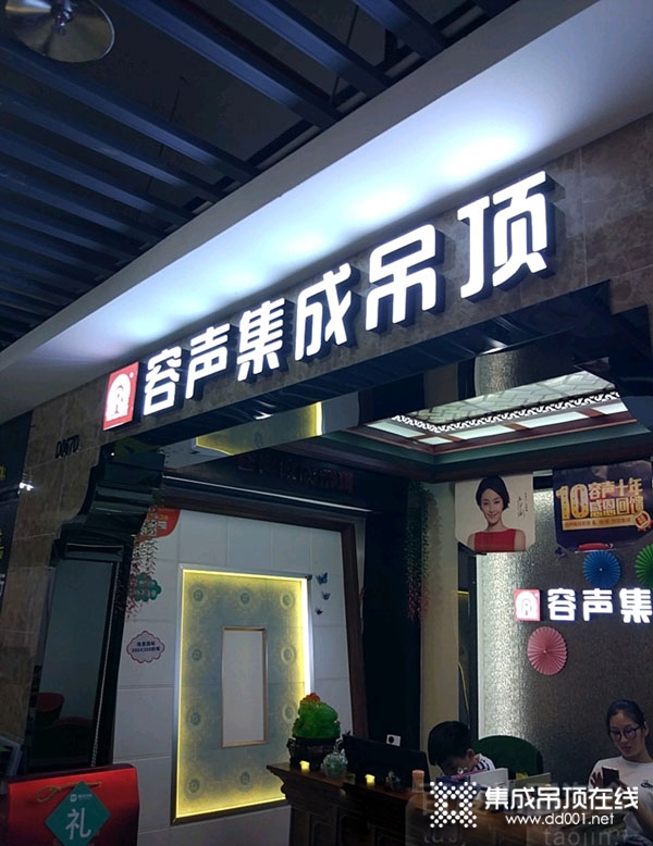 容声集成吊顶广东深圳专卖店