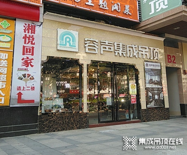 容声集成吊顶广东英德市专卖店