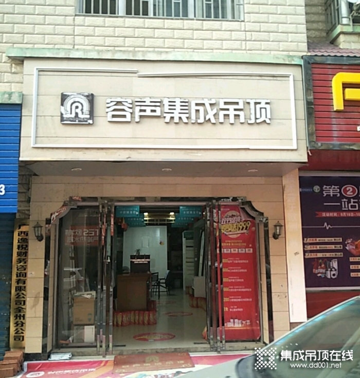 容声集成吊顶广西全州县专卖店